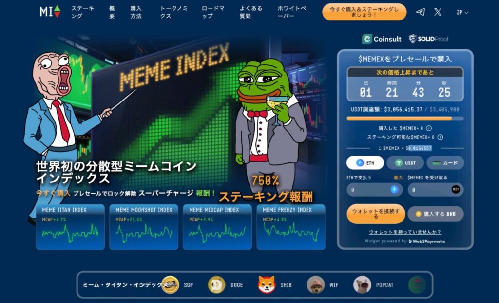 Meme Indexの公式Webサイト