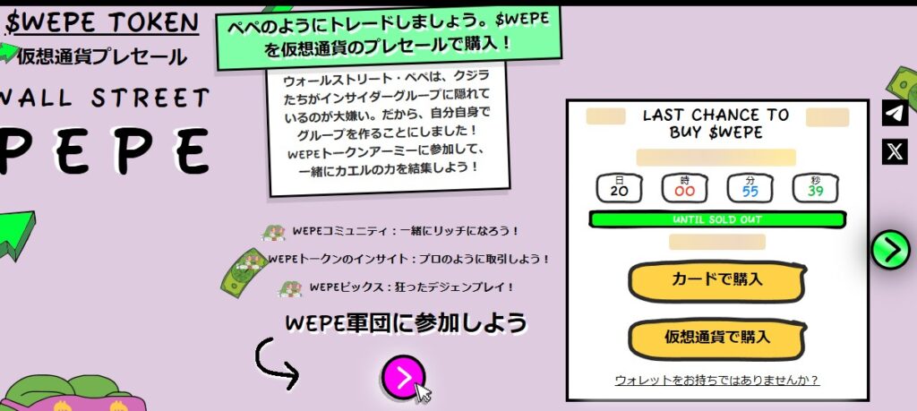 Wall Street Pepeがエコシステムを牽引する可能性