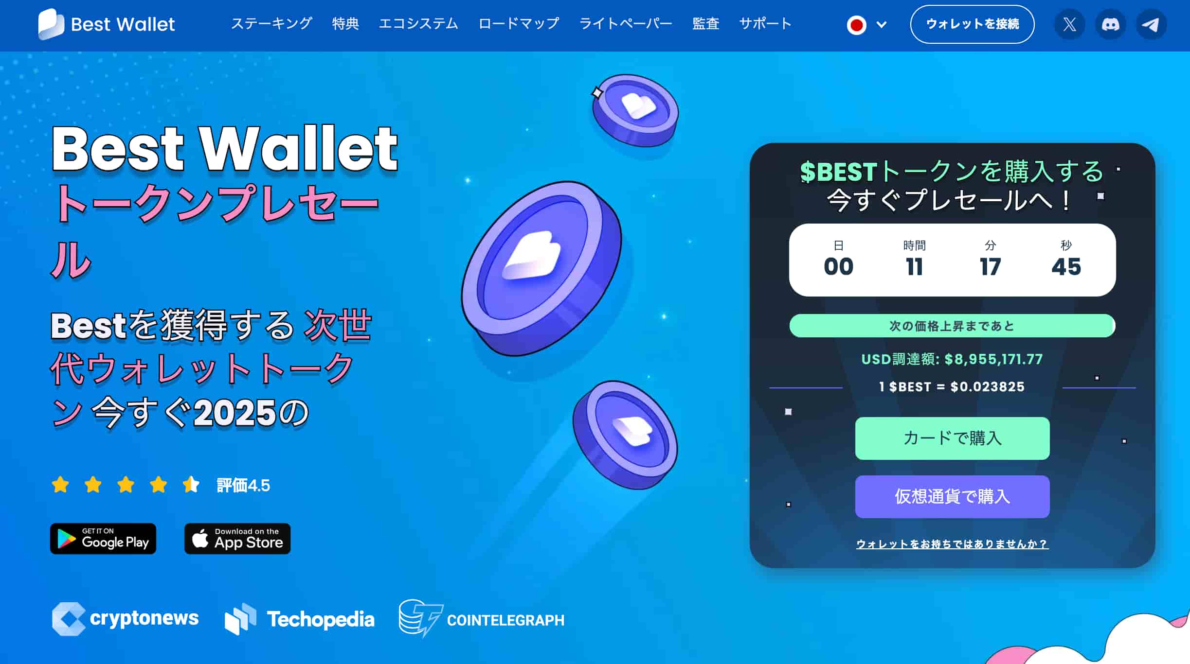 Best Wallet Token