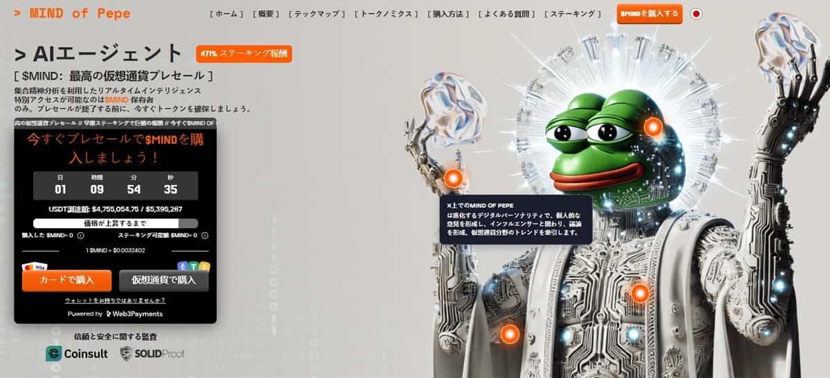 Mind of Pepe ico 仮想通貨