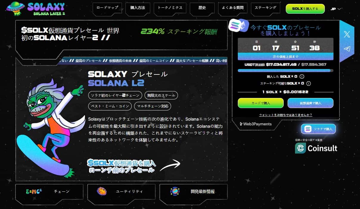 ミームコイン ソラクシー