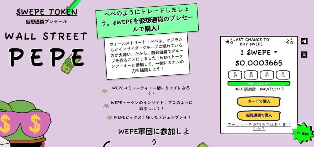 ミーム コイン ウォールストリート ペペ