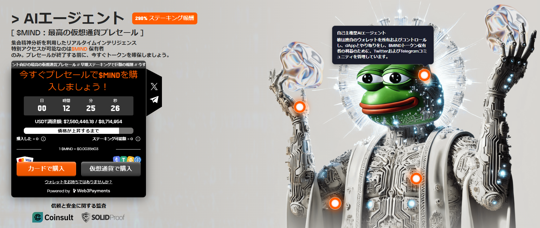 MIND of Pepeの仮想通貨プレセール