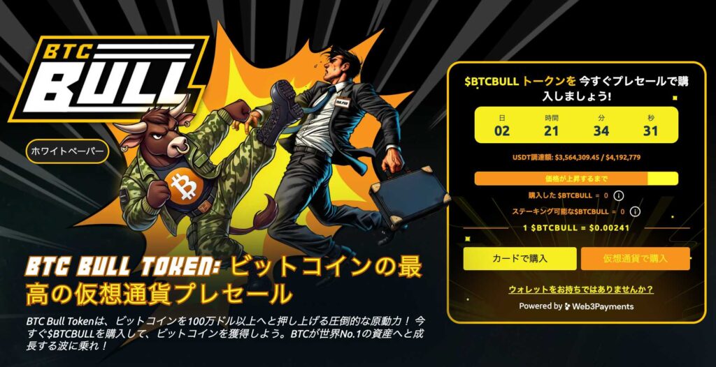 BTC Bullの公式サイト