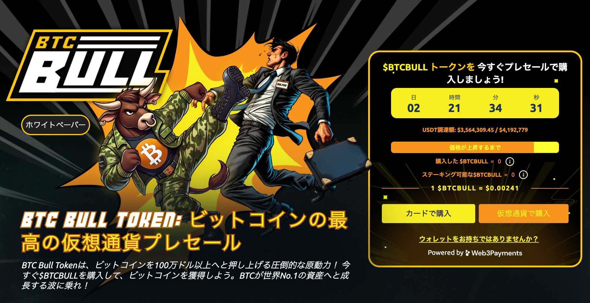 BTC Bullの公式サイト
