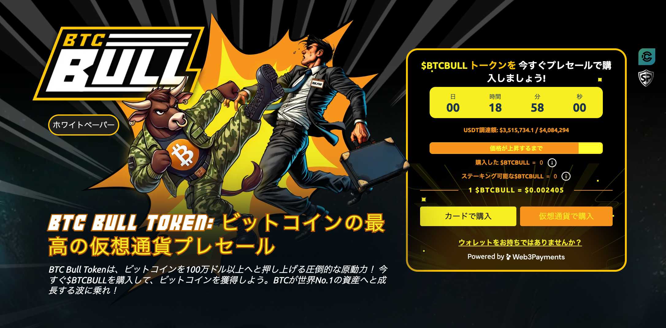 BTC bullの公式サイト
