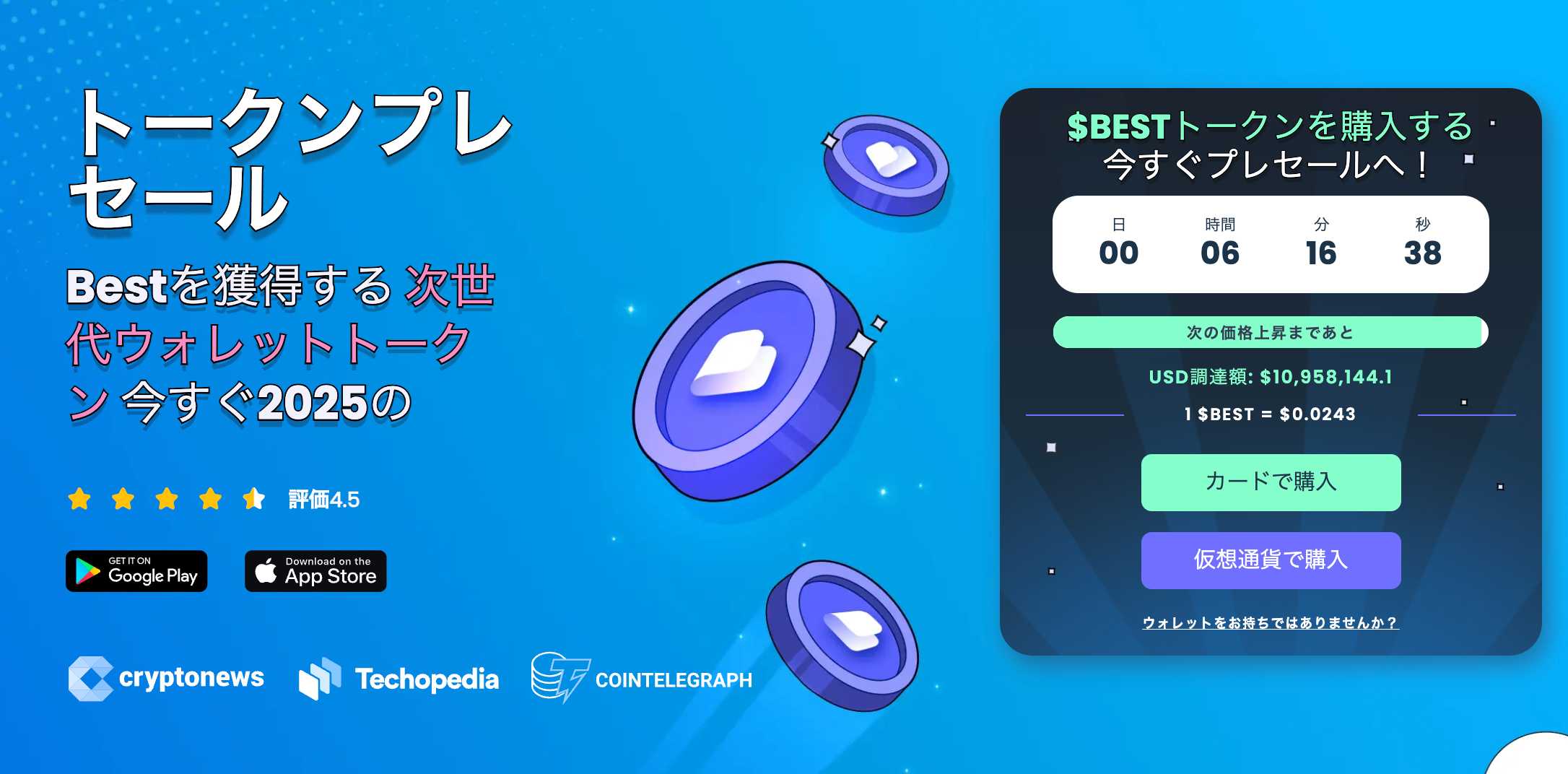 Best Walletの公式サイト