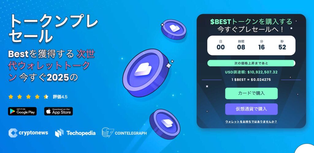 ベストウォレット