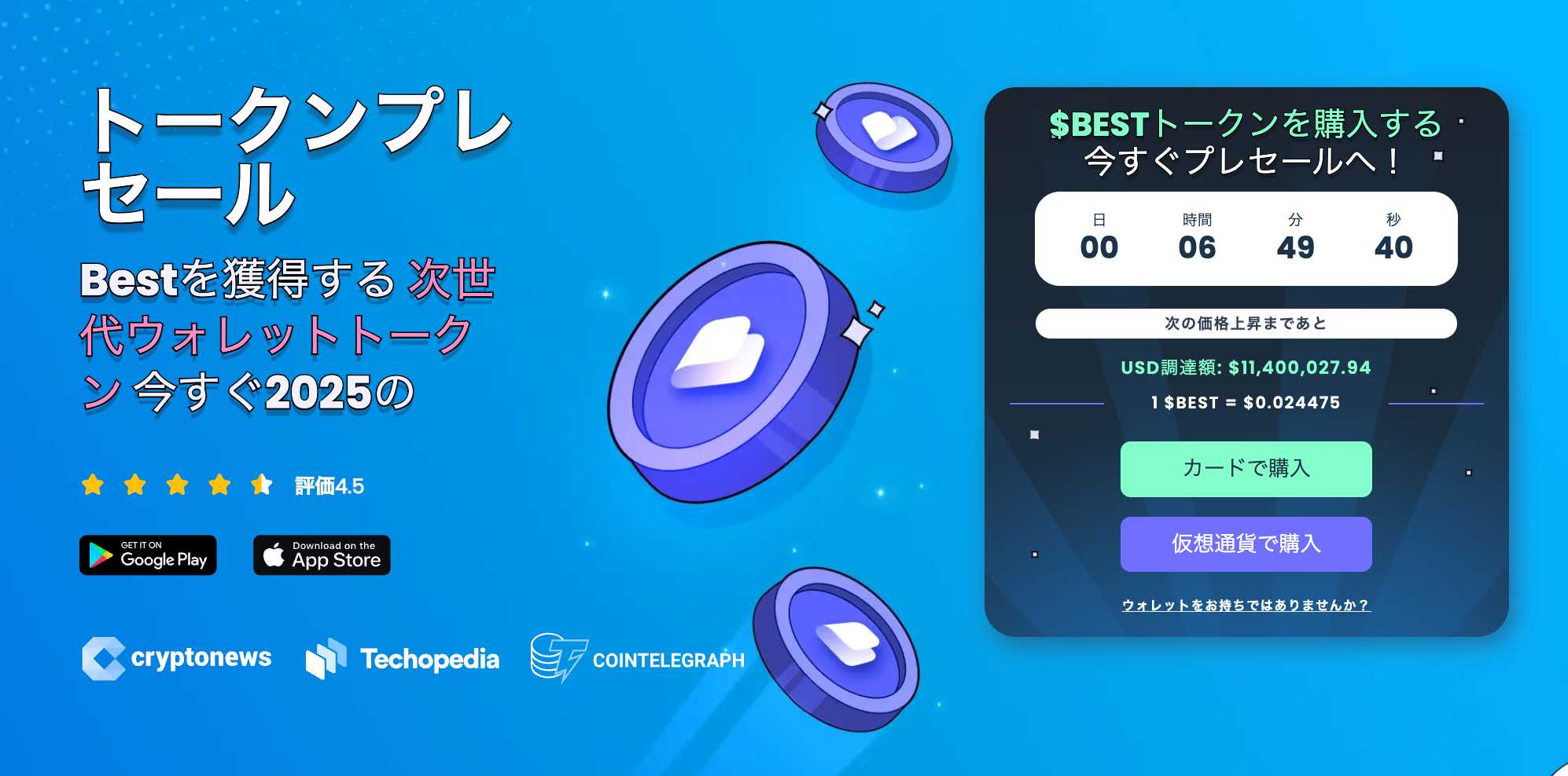 Best Walletトークンの公式サイト