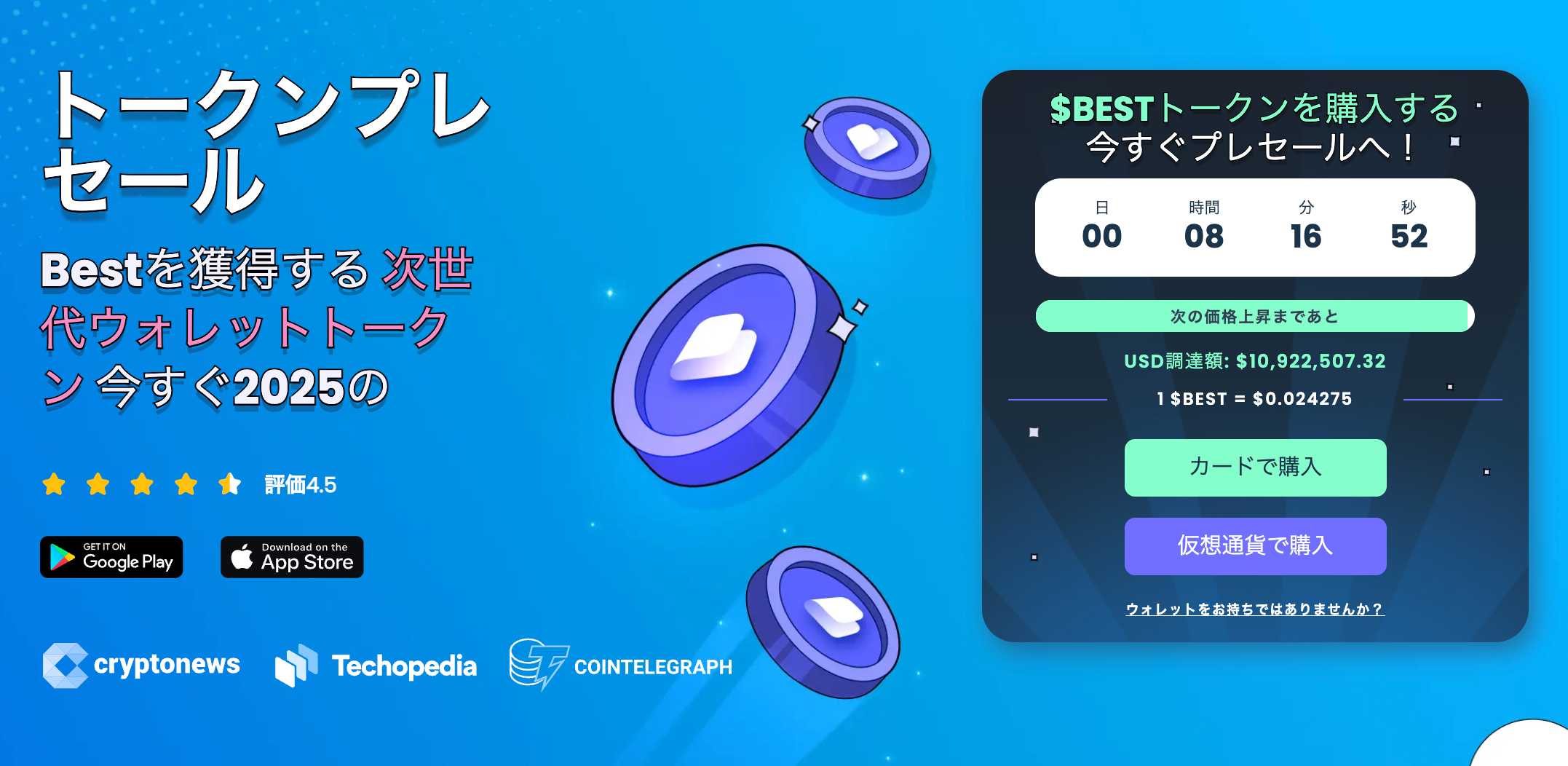 ベストウォレット