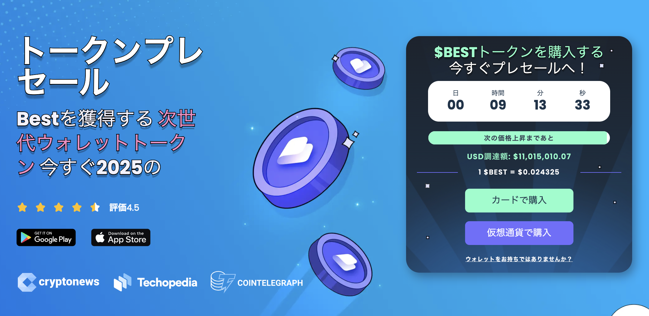 Best Walletの公式サイト