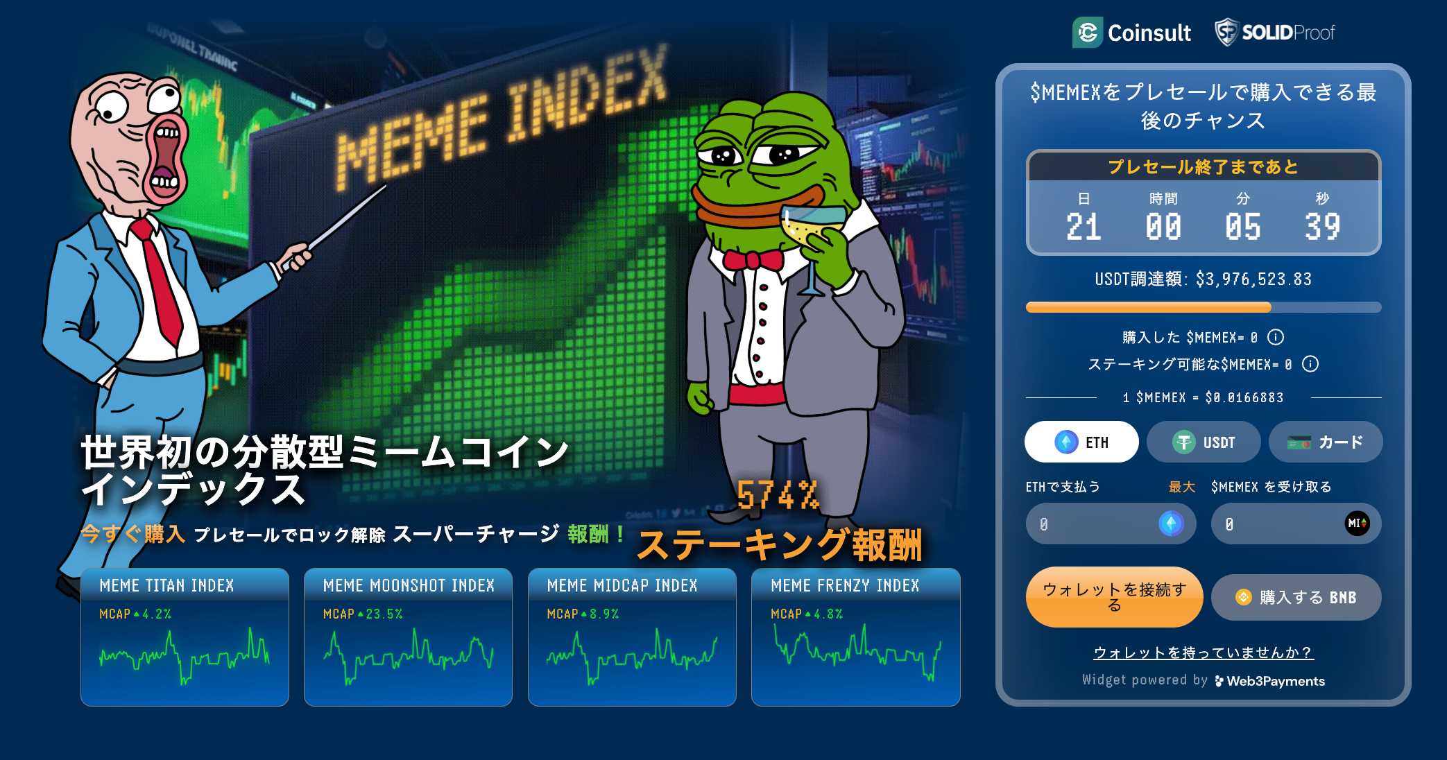 ミームインデックス