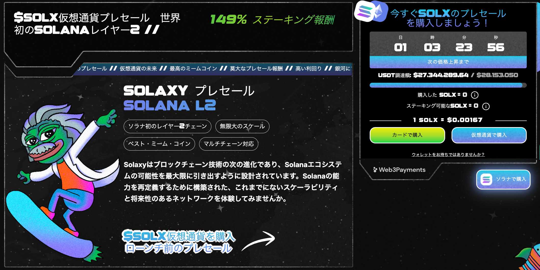 Solaxyのプレセール公式サイト