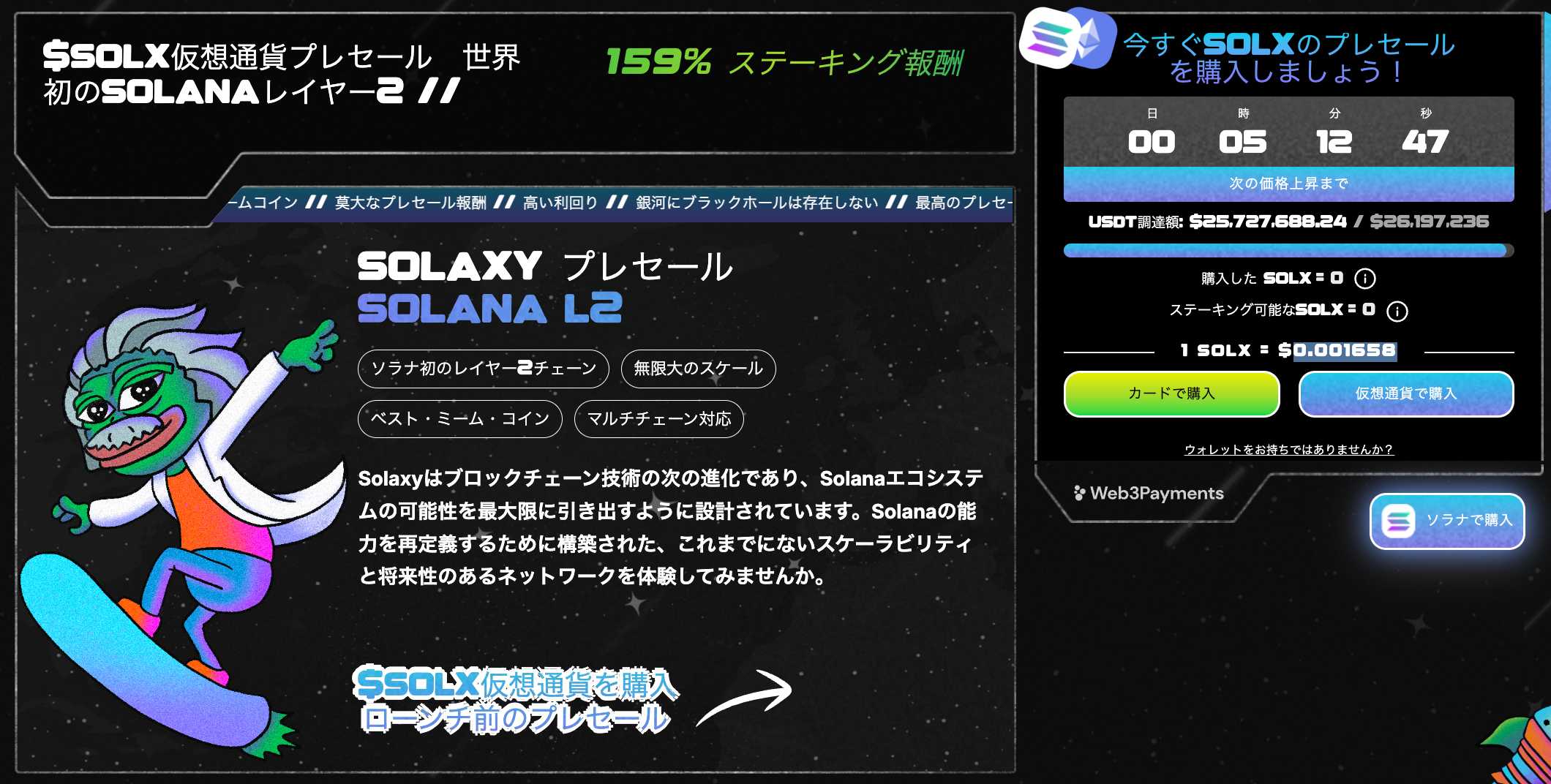 ミームコイン ソラクシー