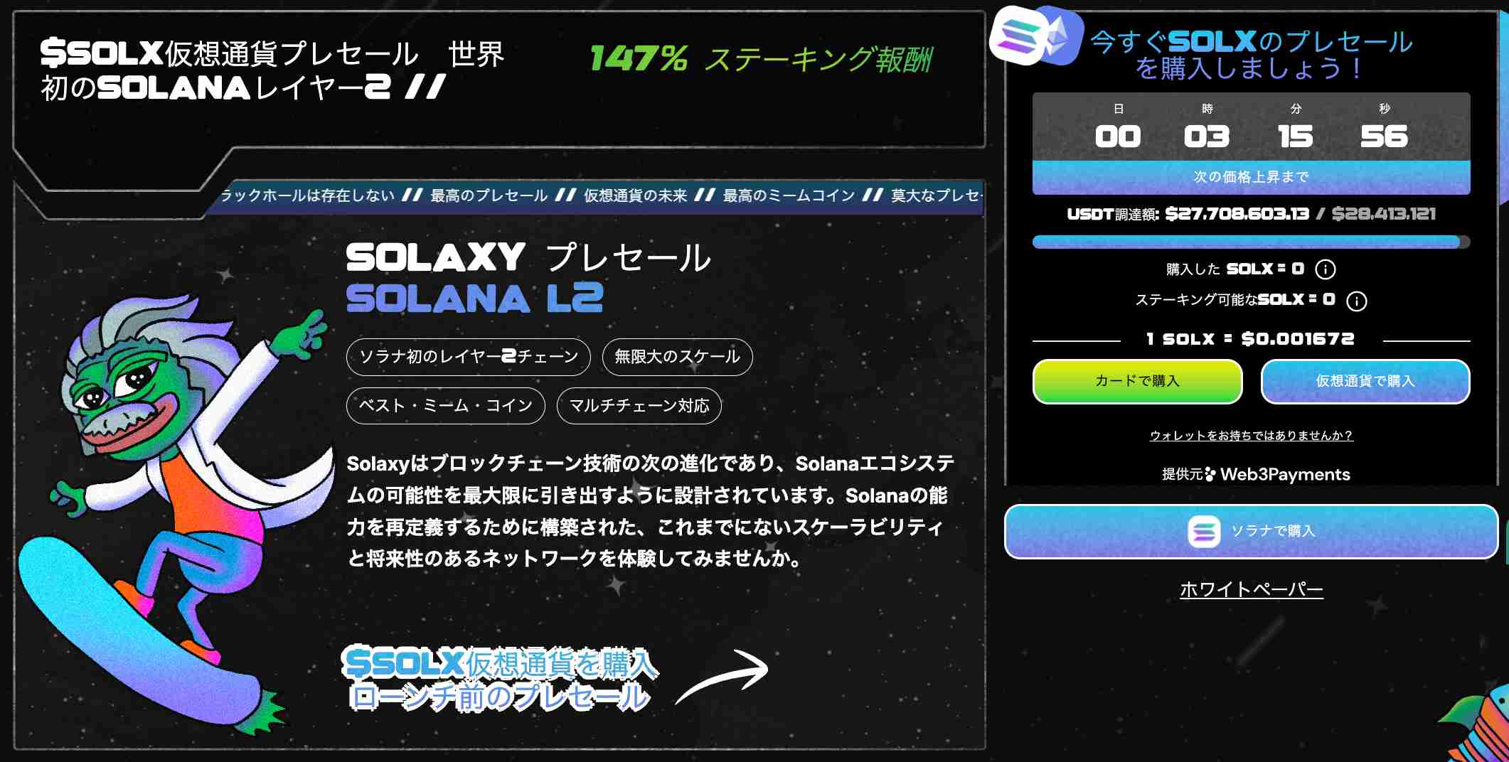 Solaxy公式サイト