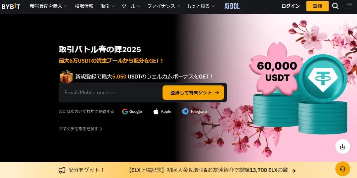 ByBit公式サイト