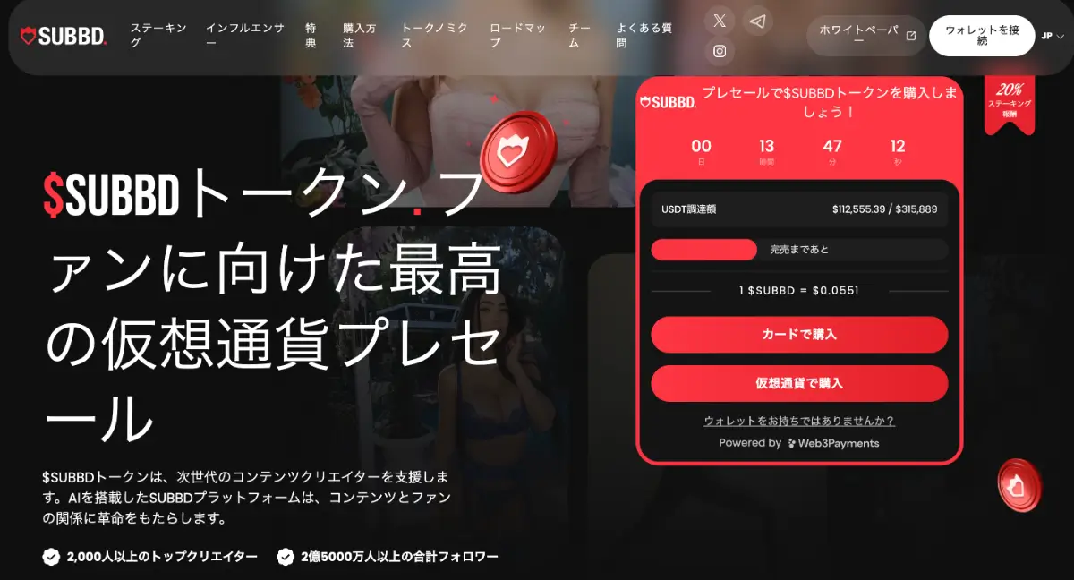 SUBBDトークンのプレセール情報と購入方法を示す日本語ウェブサイトのトップページ