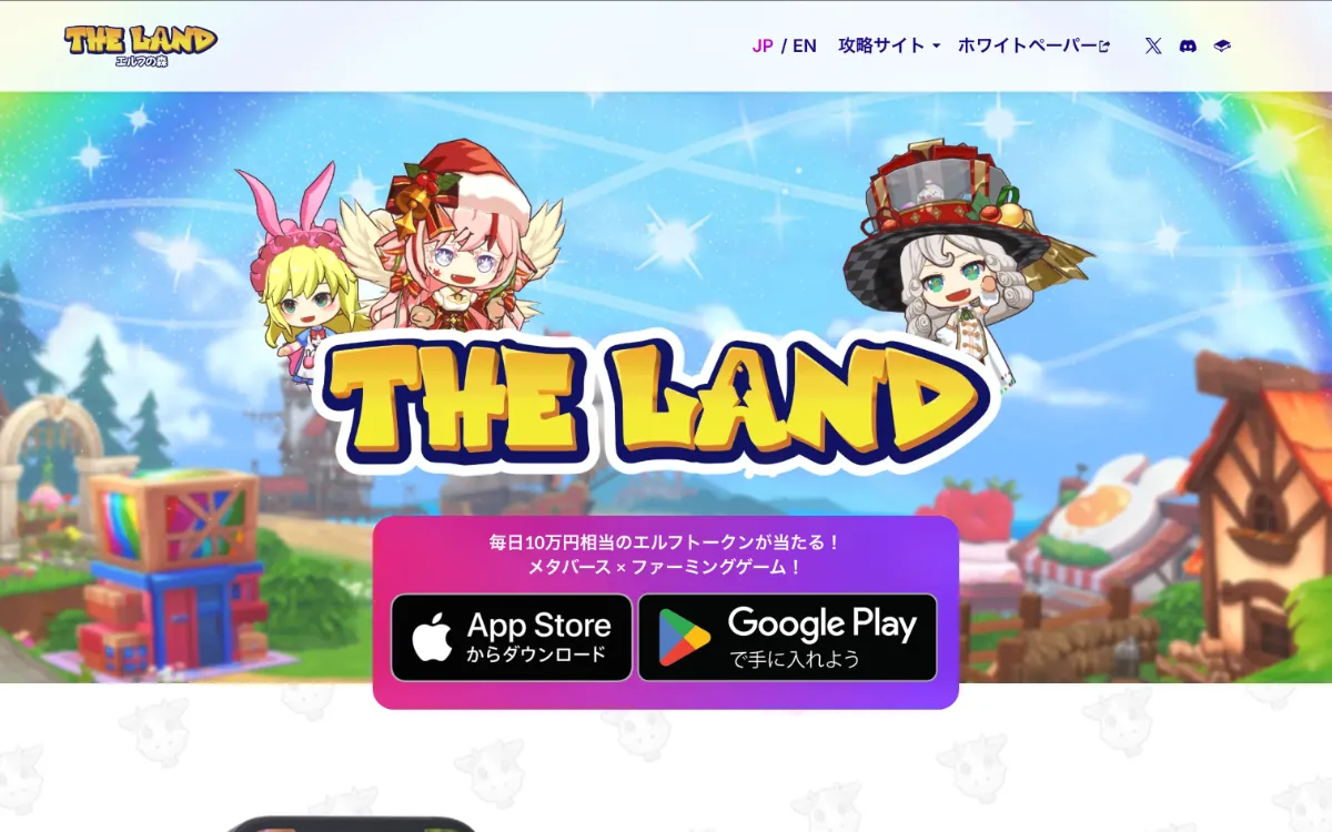 エルフの森公式サイト