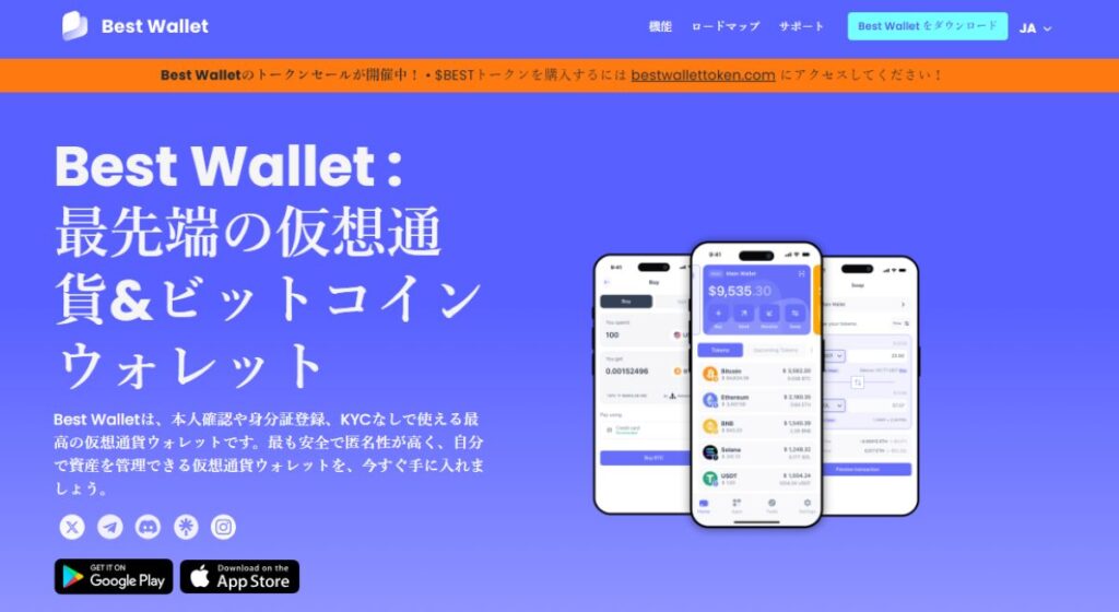 Best wallet 公式ページトップ