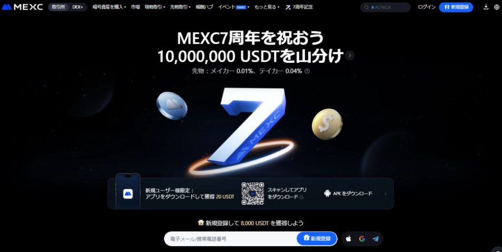 MEXC 公式ページトップ