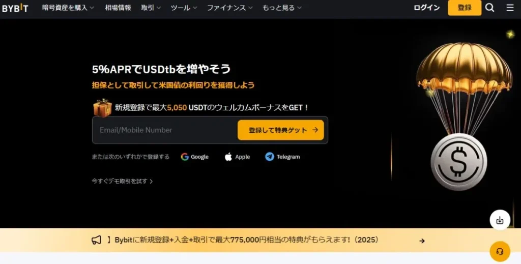 Bybit 公式ページトップ