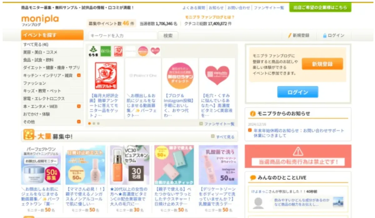 懸賞サイトおすすめ-モニプラ