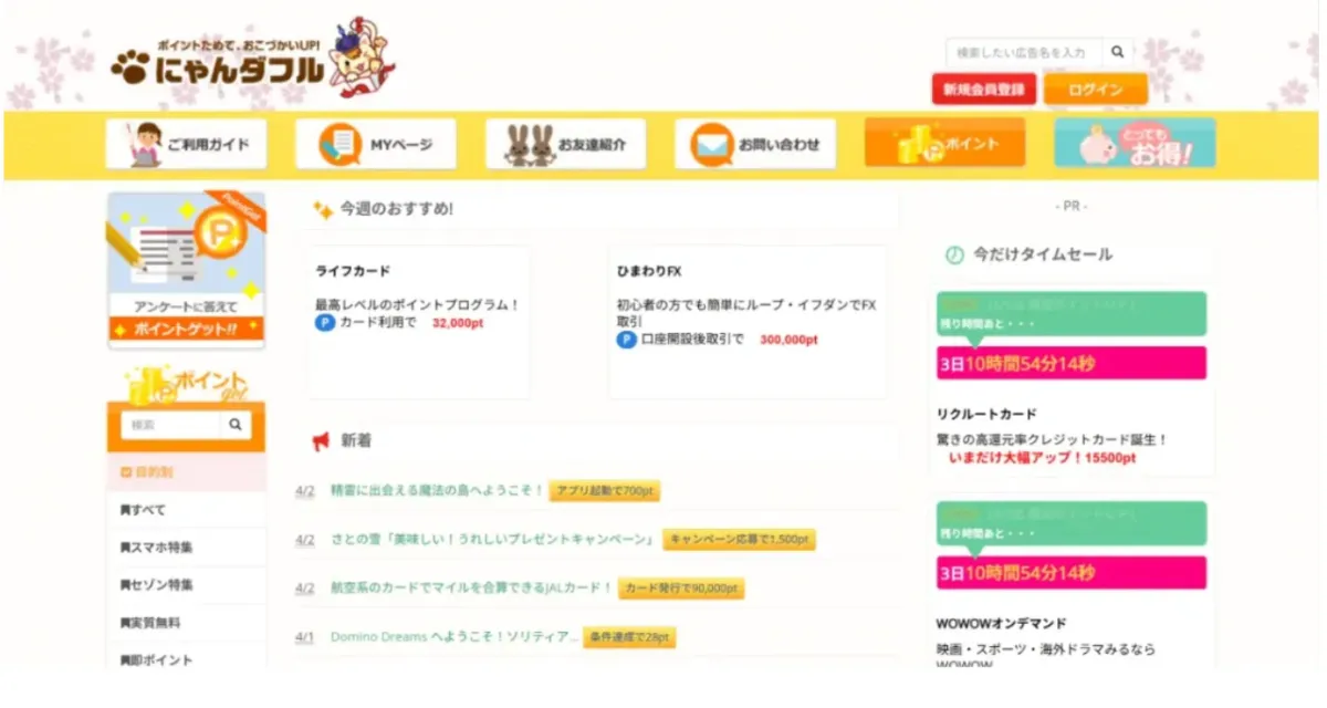 懸賞サイトおすすめ-懸賞にゃんダフル