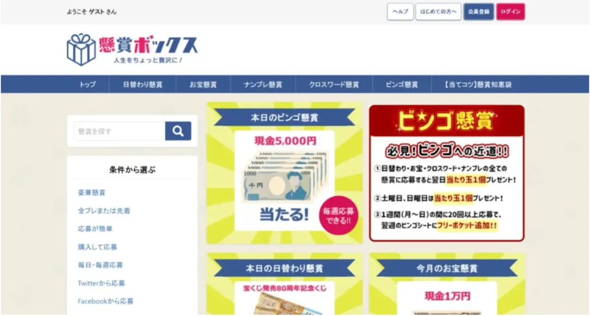 懸賞サイトおすすめ-懸賞ボックス