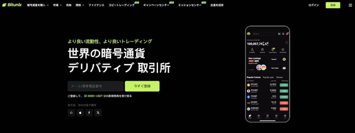 Bitunixの公式サイト