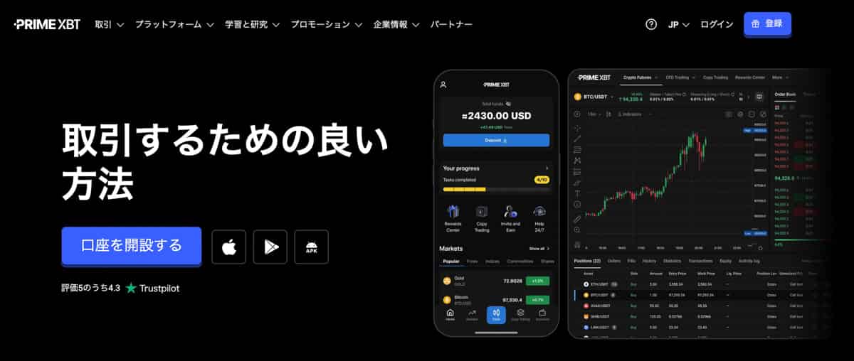 PrimeXBT公式サイト
