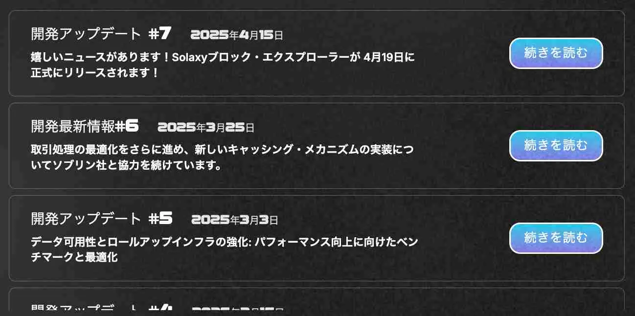 Solaxy開発者アップデート