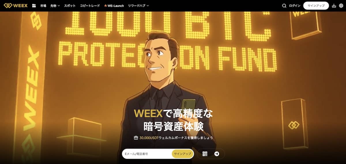Weexの公式サイト