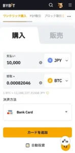 仮想通貨 クレジットカード-ByBitで仮想通貨購入