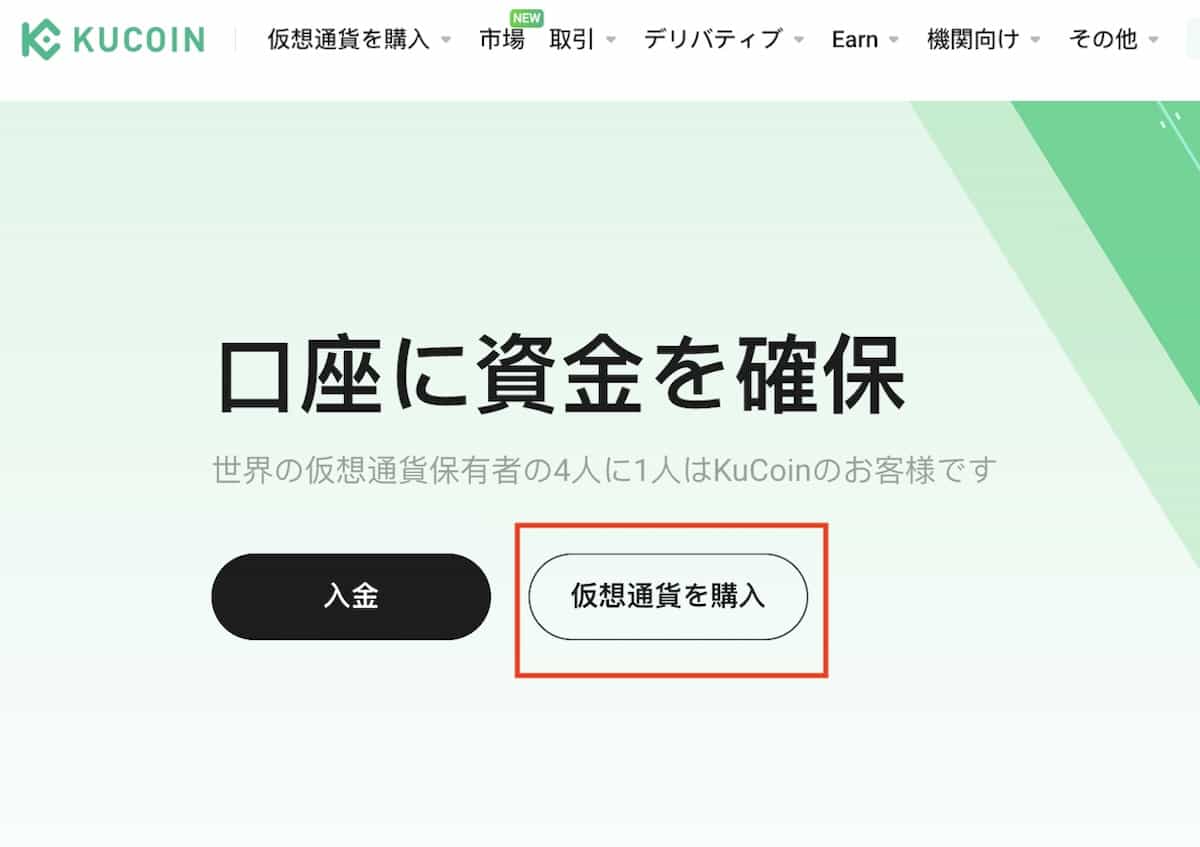 メラニアコインの買い方・価格予想-kucoin入金