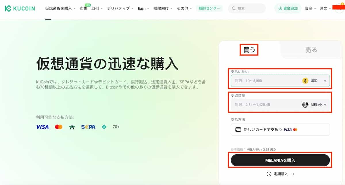 メラニアコインの買い方・価格予想-kucoin購入