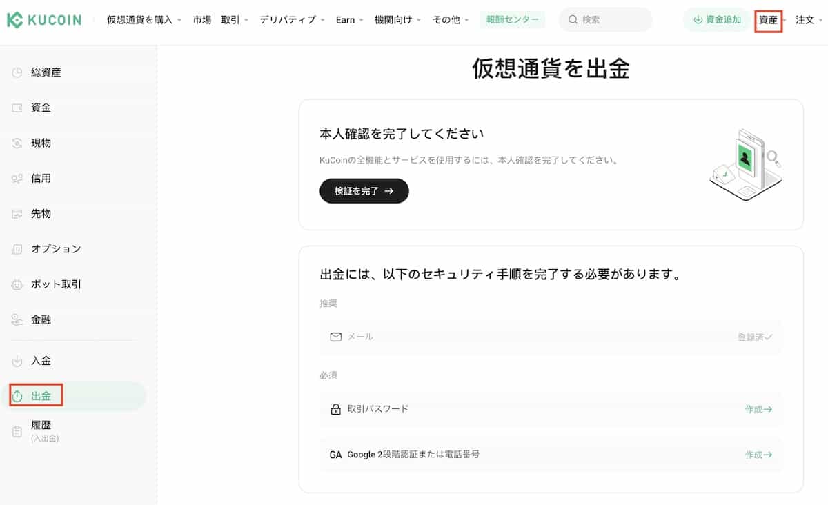 メラニアコインの買い方・価格予想-kucoin出金