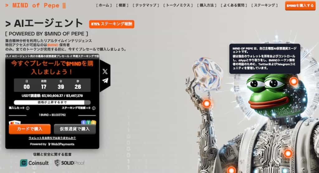 メラニアコインの買い方・価格予想-MIND