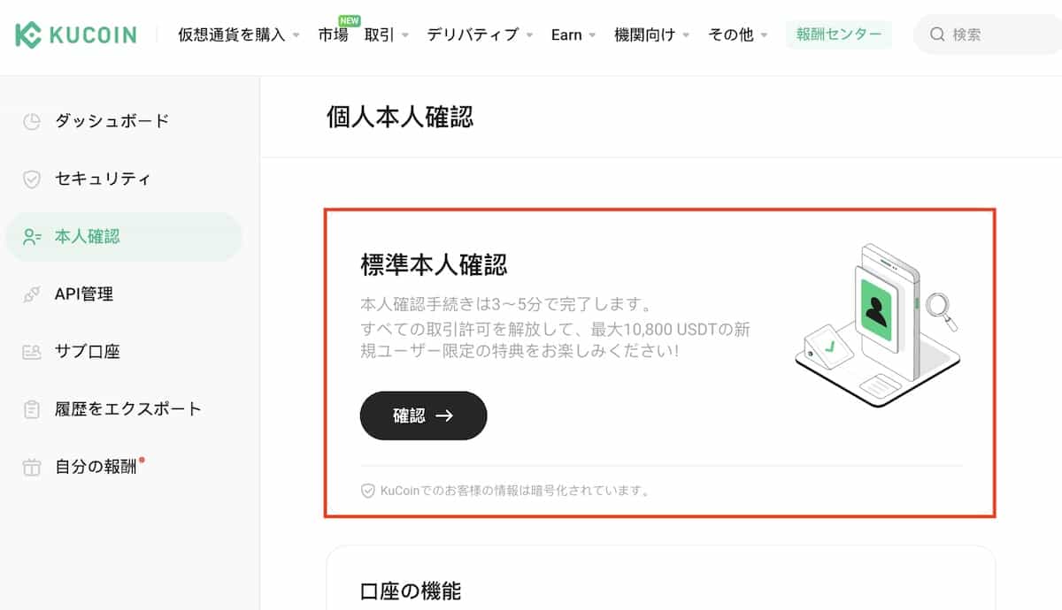 メラニアコインの買い方・価格予想-kucoin本人確認