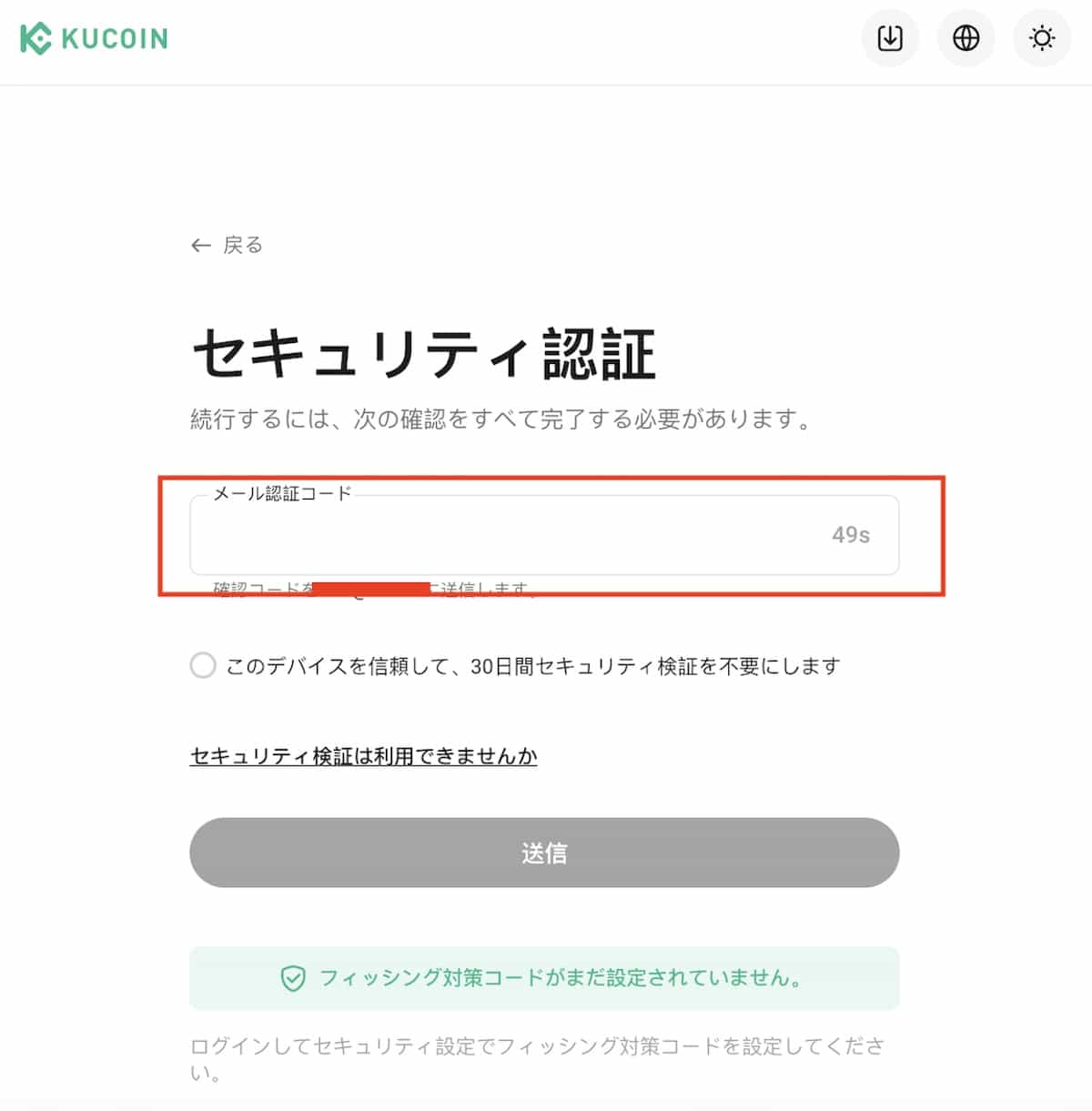 メラニアコインの買い方・価格予想-kucoinセキュリティ認証