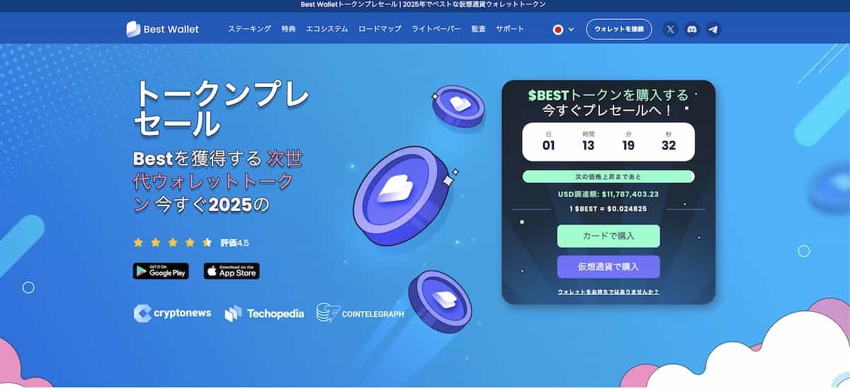 rexas financeの買い方　Best Wallet Tokenの公式サイトPC画面