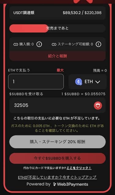 SUBBDを購入