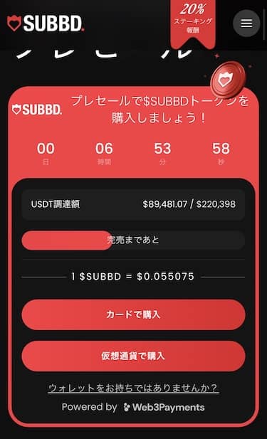 SUBBDにウォレットを接続