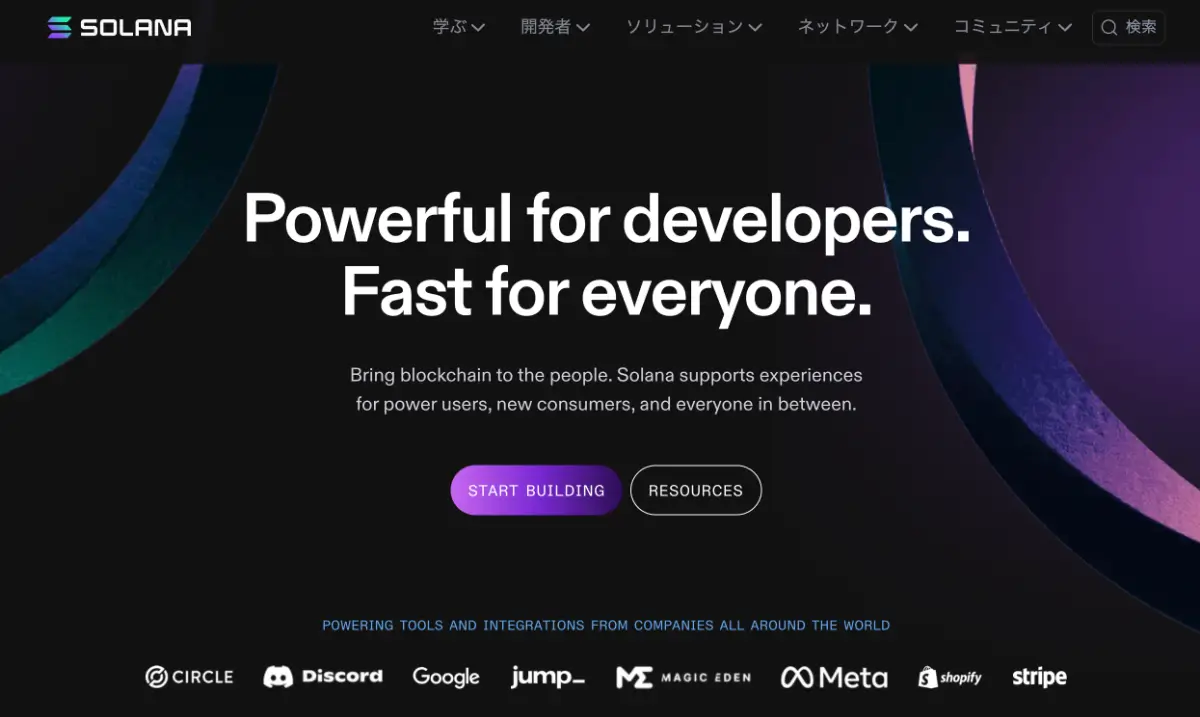 ソラナ将来性-Solanaの公式ウェブサイトのヘッダー部分。