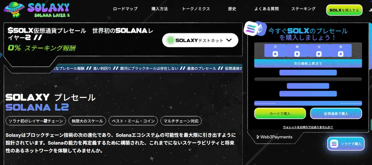 PepeX（PEPX）-Solaxy（SOLX）公式サイトの画面