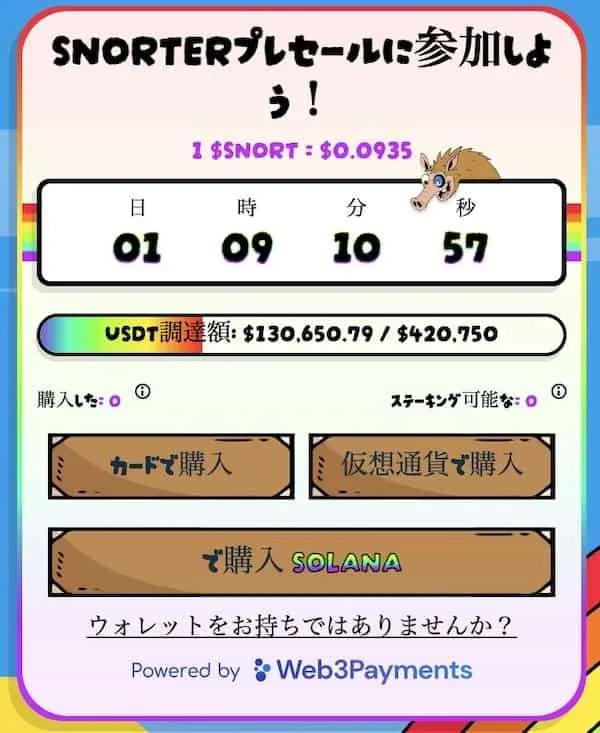 Snorter Bot（SNORT）の買い方・購入方法ーSnorter Bot（SNORT）にウォレットを接続するモーダル