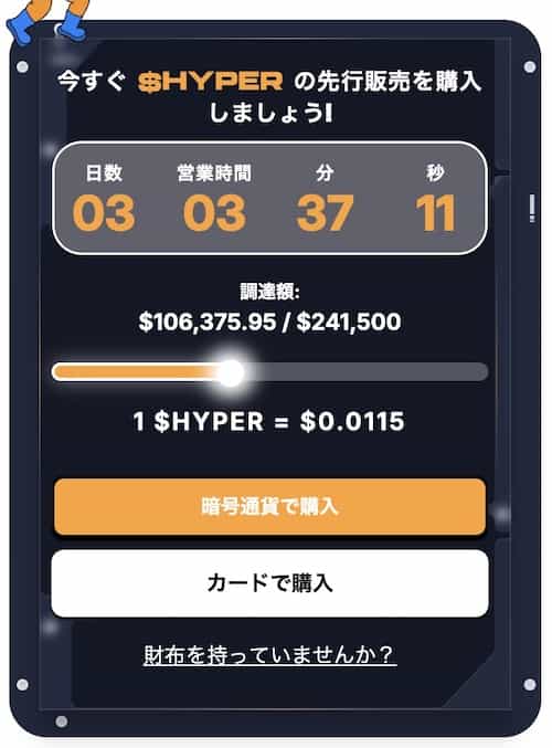 Bitcoin Hyper買い方-bitcoin hyperのウィジェット