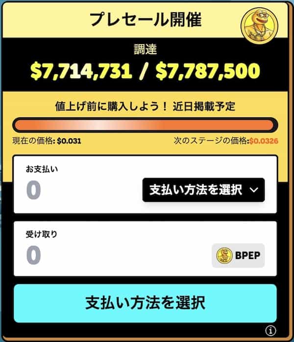 Bitcoin Pepeとは？公式サイトの価格ウィジェット