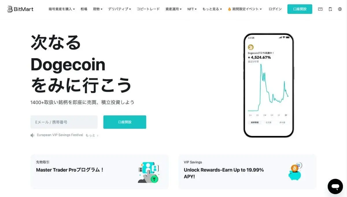 Bitmart公式ウェブサイト