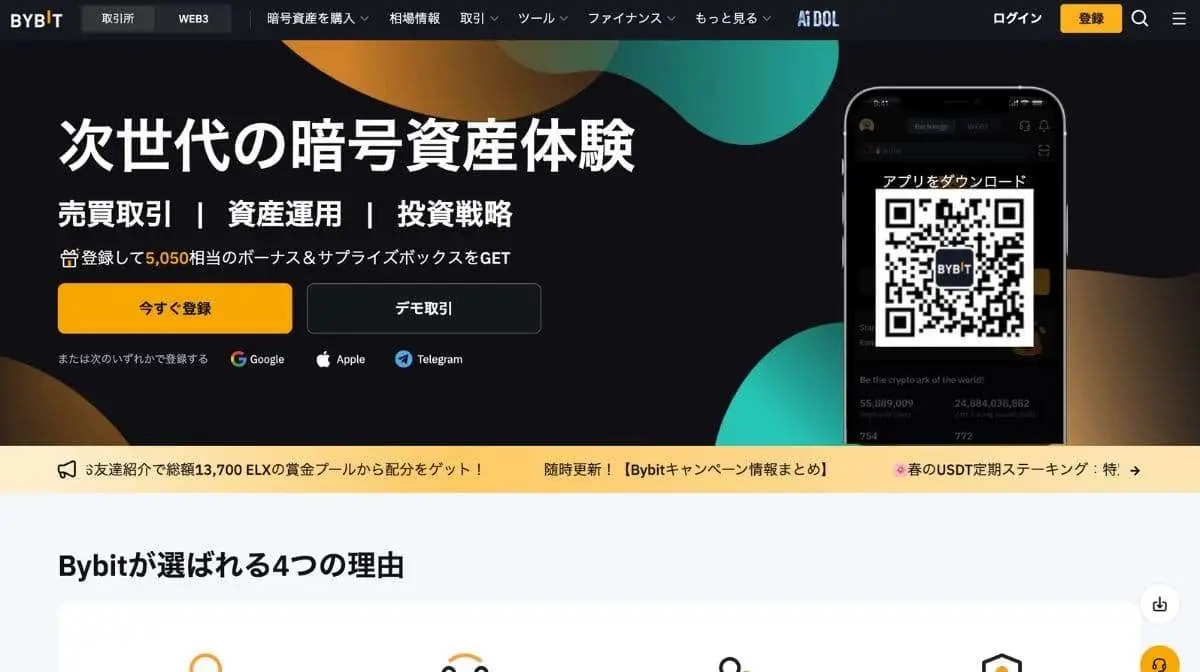 Bybit公式ウェブサイト