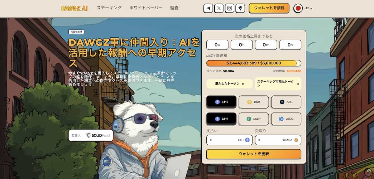 Dawgz AI（DAGZ）-公式サイトのファーストビュー
